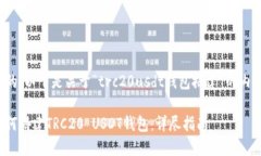 好的，以下是关于“trc2