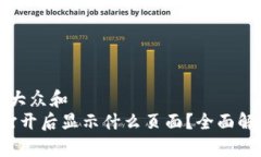 思考一个符合大众和   以