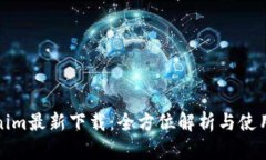 Tokenim最新下载：全方位解