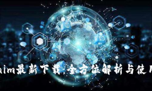 Tokenim最新下载：全方位解析与使用指南