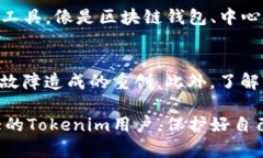 jiaotitokenim备份失败的原因