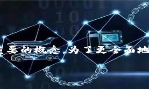 plus钱包和usdt是当前数字货币市场中非常重要的概念。为了更全面地了解这两者，我们将从多个角度进行详细分析。

Plus钱包和USDT：数字货币的入门与实用指南