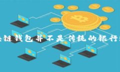 区块链钱包业务是一个与