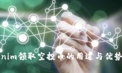 Tokenim领取空投币的用途与