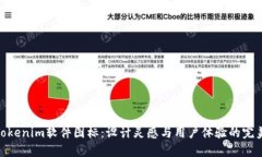 探索Tokenim软件图标：设计
