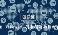 解决 TokenIM 闪退问题的终
