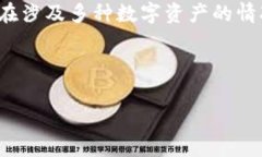 Tokenim 是一种数字货币，通
