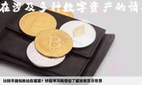 Tokenim 是一种数字货币，通常用于特定的区块链项目或生态系统中。用户可能在探询将其 Tokenim 进行转移或兑换的选项，尤其是在涉及多种数字资产的情况下。为了满足这一需求，我们需要了解 Tokenim 可以转换成哪些其他的加密币种，如何进行这些操作，以及相关的交易所和钱包支持。

以下内容将详细探讨 Tokenim 的转移选项和相关问题。

Tokenim可以转进什么币？全面解析及常见问答