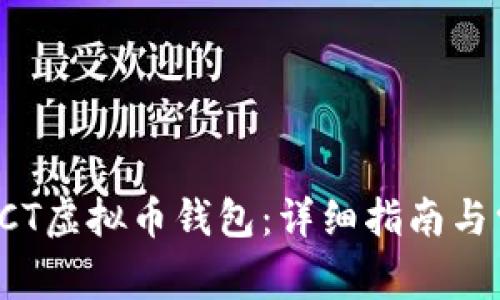 : 如何下载ACT虚拟币钱包：详细指南与常见问题解答
