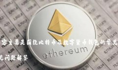 由于比特币钱包plustok的信