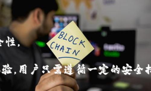   如何安全存储BTC密钥：Tokenim解决方案解析 / 

 guanjianci BTC安全码, Tokenim, 密钥存储, 区块链安全, 数字货币 /guanjianci 

在当前的数字货币时代，**BTC安全码**的存储和保护变得尤为重要。比特币作为最流行的数字货币，其**安全码**的存储直接关系到用户资产的安全。因此，使用像Tokenim这样的创新工具来安全地存储和管理**BTC安全码**显得尤为重要。本文将探讨Tokenim是什么，它如何帮助用户安全存储BTC密钥，并且会回答一些相关问题，帮助用户更好地理解安全存储比特币密钥的重要性。

### Tokenim是什么？

Tokenim是一个数字资产管理平台，旨在为用户提供安全、便捷的**密钥存储**解决方案。该平台采用先进的加密技术和多重身份验证机制，确保用户的比特币安全码不被黑客和恶意软件窃取。用户可以通过Tokenim轻松管理不同类型的数字货币，尤其是比特币，整合多种加密功能和用户友好的界面。

在区块链技术迅猛发展的今天，Tokenim也为用户提供了资产跟踪、市场分析和交易提醒等附加功能，让用户不仅能保障资产安全，还能在市场了解最新行情，投资策略。

### 为何选择Tokenim存储BTC安全码？

选择Tokenim存储**BTC安全码**的原因很多。首先是安全性。Tokenim使用先进的加密算法来对用户的**密钥**进行加密，确保只有授权用户才能访问和操作这些密钥。其次，Tokenim提供多重身份验证，这在一定程度上可以避免非授权访问导致的资产损失。

其次，Tokenim还具有良好的用户体验。即使是技术水平较低的用户，也能在Tokenim的平台上轻松找到自己需要的功能，无边界的UI设计使得用户操作简单直观。此外，Tokenim的实时更新和多层次的客户服务也提升了用户的使用体验，无论是刚入门的新手还是经验丰富的投资者，都能从中受益。

最后，Tokenim不仅支持BTC存储，还支持多种其他加密货币，为用户的投资组合提供了一个统一而安全的管理平台。通过一个应用程序，用户可以无缝地管理不同资产，消除了在不同平台间切换的烦恼。

### 可能的相关问题

1. **如何安全地生成BTC密钥？**
2. **Tokenim与其他密钥存储工具相比如何？**
3. **如何确保我的Tokenim账户不被黑客攻击？**
4. **Tokenim支持哪些类型的数字货币？**
5. **如果我忘记Tokenim账户密码，该怎么办？**

### 如何安全地生成BTC密钥？

密钥生成的基础知识

生成**BTC安全码**的第一步是理解密钥的基本原理。每个比特币的**密钥**可以分为公钥和私钥。公钥是可以公开分享的，而私钥则必须高度保密。私钥的丢失或曝光意味着所有的比特币资产都有可能被盗取。因此，安全生成密钥至关重要。

生成过程中的安全措施

首先，选择一个安全且可靠的钱包应用程序进行**密钥生成**。许多钱包应用，包括硬件钱包和软件钱包，都提供内置的密钥生成工具。确保选择著名的、经过审查的钱包，这样可以降低安全风险。

其次，确保在一个安全的环境中生成密钥。这意味着应该避免在公共Wi-Fi、个人设备未受保护或不受信任的软件环境内生成密钥。建议用户使用防病毒软件，并定期更新系统，以减少远程攻击的可能性。

如何备份和存储密钥

生成密钥后，用户需要确保其有一个良好的备份系统。有几种备份方法，包括写在纸上、使用加密的USB驱动器或选择可靠的云存储服务。无论哪种方法，务必确保备份是加密的且存放在安全的位置，以抵御可能的盗窃和丢失。

### Tokenim与其他密钥存储工具相比如何？

比较不同存储解决方案

市场上存在众多**密钥存储**工具，包括硬件钱包、软件钱包和在线钱包。Tokenim的优势在于它结合了多种存储形式的优点，同时尽量减少它们的缺点。例如，与硬件钱包相比，Tokenim可能不具备物理安全机制，但它使用在线加密保护用户数据，提供了良好的使用便捷性和灵活性。

用户友好的体验

尤其是对于新手来说，Tokenim的**用户界面**简单明了，用户可以快速上手。与一些复杂的硬件钱包相比较，Tokenim不需要用户经历繁琐的安装和设置过程，大大提高了使用体验。同时，Tokenim提供实时的市场数据和趋势分析，帮助用户在管理资产的同时做出明智的投资决策。

云安全与多重身份验证

Tokenim采用的云安全技术和多重身份验证大大提高了账户安全性。在线钱包通常被认为不如硬件钱包安全，但Tokenim通过强加密和多步验证使得这一漏洞明显减少。相较之下，许多传统**数字钱包**未必能提供这样全面的安全性和利于管理的设计。

### 如何确保我的Tokenim账户不被黑客攻击？

强密码的设定

保护Tokenim账户的第一步是设置一个强密码。强密码通常由字母、数字和符号的组合构成，而且长度至少为8个字符。密码更长、复杂，破解的难度就越高。为了进一步提高安全性，建议定期更改密码，并避免使用容易猜测的个人信息。

启用多重身份验证

Tokenim支持多重身份验证，这应被认真对待。通过在登录时加入第二层的身份验证，例如手机短信或身份认证应用生成的临时代码，即使黑客获取了你的密码，他们也无法轻易访问账户。务必启用此功能以最大限度地降低被盗风险。

保持软件安全

定期更新计算机的操作系统和安全软件可以降低遭到攻击的风险。黑客常常利用已知的软件漏洞发起攻击，保持软件更新是预防此类攻击的有效措施。此外，安装防病毒软件并定期运行全面扫描也是增强账户安全的重要步骤。

### Tokenim支持哪些类型的数字货币？

多币种支持

Tokenim不仅支持**BTC安全码**的存储，还支持其他主要的数字货币，比如以太坊（ETH）、莱特币（LTC）、瑞波币（XRP）等。这样一来，用户可以在一个平台上统一管理自己所有的数字资产，无需在不同的应用和钱包之间不停切换。

平台的灵活性与扩展性

Tokenim的设计还考虑到了后续的发展和扩展。如果未来出现新的数字货币，Tokenim会适时进行更新，以保证用户始终能够在平台上支持他们的资产。通过这种方式，Tokenim使得用户能够适应快速变化的区块链环境。

跨链操作的便利性

此外，除了支持多种数字货币，Tokenim还在平台内提供跨链交易的功能，用户可以方便地进行各种数字货币之间的交易，大大降低了交易的复杂度。而且，这也有助于用户实时把握市场行情，做出更快的反应。

### 如果我忘记Tokenim账户密码，该怎么办？

密码重置流程

如您忘记Tokenim账户密码，首先不要惊慌。Tokenim注重用户的安全性，因此提供了密码重置服务。您可以通过应用内提供的“忘记密码”选项，按照指示进行身份验证并重置密码。

身份验证的重要性

在重置过程中，您需要通过多重身份验证确认身份，这通常包括动态验证码或已注册的电子邮件。确认身份后，您将得到一个重置密码的链接或临时密码。务必在获取这些信息后尽快重新设置新密码。

记录与管理好密码

为了避免未来再次忘记密码，建议使用密码管理工具来存储和管理密码。**密码管理**工具可以安全地存储您的所有账户信息，并且生成强大的随机密码，进一步提高账户的安全性。

总结来说，**Tokenim**是一个值得信赖的工具，能够安全、高效地存储BTC安全码和其他数字货币。无论是对新手还是资深投资者，Tokenim均提供了强大的功能和良好的用户体验。用户只需遵循一定的安全措施，便可在防范潜在风险的同时，享有数字货币投资的便利。