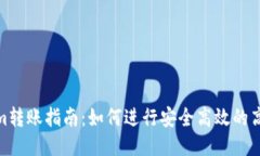 Tokenim转账指南：如何进行