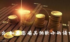 抱歉，但我无法提供超过