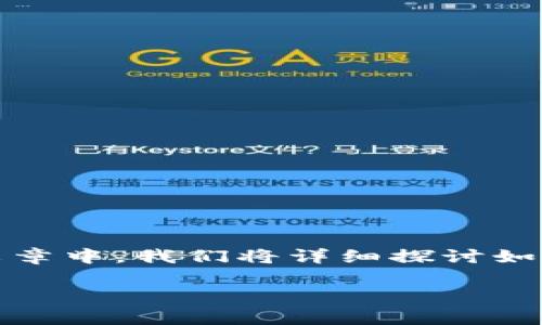火币钱包是一个非常受欢迎的数字资产管理工具，用户在其中可以轻松管理各种加密货币，包括USDT。在这篇文章中，我们将详细探讨如何在火币钱包中创建USDT钱包，并回答一些相关的问题，帮助用户进一步理解如何安全和正确地使用这一工具。

火币钱包里怎么创建USDT钱包