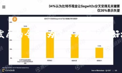 区块链钱包骗局曝光是一个引起广泛关注的话题，尤其在数字货币和区块链技术迅速发展的今天。为了帮助用户更好地了解这方面的信息，我们将使用友好的和关键词，提供详细的内容和相关的问题解答。

区块链钱包骗局曝光：保护你的数字资产安全
