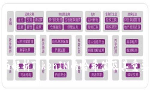 全面解析TokenIM的哈希值及其重要性