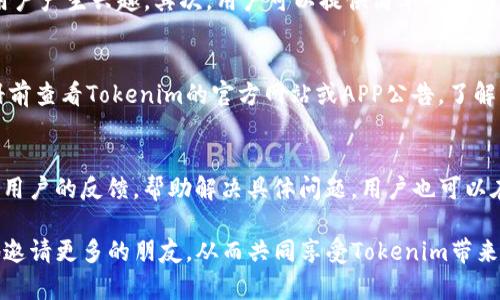 如何通过Tokenim邀请朋友下载并使用应用程序
Tokenim, 邀请下载, 共享经济, 朋友推荐, 使用指南/guanjianci

在当今的数字时代，应用程序的下载和用户增长已经成为企业成功的重要标志。其中，Tokenim作为一款新兴的共享经济应用，正在迅速崛起。为了让更多的人了解并使用Tokenim，用户可以通过邀请的方式，让朋友们下载这款应用。本文将详细介绍如何通过Tokenim邀请他人下载，并探讨与之相关的几个问题。

Tokenim如何运作?
Tokenim是一款基于区块链技术的共享经济平台，旨在连接用户与服务提供者。无论是共享出行、住宿还是其他服务，Tokenim都提供了一个便捷的渠道。用户可以通过简单的操作进行服务的购买和提供，从而实现资源的配置。

Tokenim的主要特点包括：高效的交易机制、安全的支付系统、用户友好的界面，以及激励制度。通过Tokenim，用户不仅可以找到他们所需的服务，还能够通过推荐新用户来获取Tokenim的激励，让使用者享受到更多的优惠和福利。

如何邀请朋友下载Tokenim?
邀请朋友下载Tokenim的步骤相对简单。首先，用户需要在手机应用商店或官方网站上下载并安装Tokenim。接下来，用户可以获得一个独特的邀请链接或邀请码，这些通常可以在应用的个人资料或设置页面找到。以下是更详细的步骤：

1. **下载并注册**：先在应用商店下载Tokenim，并进行注册，创建一个账户。
2. **获取邀请链接**：在登录后，进入个人资料或设置页面，找到“邀请朋友”或“分享链接”的选项，获取专属邀请链接。
3. **分享链接**：通过社交媒体、短信或电子邮件，将这个链接发送给朋友。朋友点击链接后，根据提示下载应用、注册并使用。
4. **获取奖励**：一旦朋友成功注册并完成初步操作，用户和被邀请者通常都能获得一定的Tokenim奖励，例如折扣券、积分或代币。

为什么使用Tokenim进行邀请?
使用Tokenim进行邀请的理由有很多。首先，Tokenim有明确的激励机制，对于用户来说，是一种积极鼓励的方式。其次，通过朋友推荐的方式，人们更容易相信和尝试新的应用。此外，Tokenim所提供的服务往往具有实用性和价值，能够真正解决用户的需求。

通过邀请下载Tokenim，用户不仅可以帮助朋友掌握更多的经济与社交资源，还能够在过程中自己获得收益。这形成了一个良性的循环，使得应用的用户群体不断扩大，社区氛围更加活跃。

使用Tokenim的注意事项
尽管Tokenim的使用过程相对简单，但用户依然需要注意一些事项，以确保可以顺利使用该应用，特别是在邀请别人时：

1. **确保所有参与者都了解应用的使用方法**：在邀请朋友时，可以提供一些关于Tokenim功能的介绍，让他们在使用时更加顺利。
2. **注意隐私和安全**：在分享个人信息及邀请链接时，应注意保护个人隐私，避免信息泄露。
3. **符合社区规范**：在有关Tokenim社区中分享邀请链接时，应确保符合该社区的规定，避免因违规而冻结账户。

可能遇到的问题及解答

1. 如何获取Tokenim的邀请链接?
获取Tokenim的邀请链接非常简单。用户只需在应用中登录自己的账号，进入个人资料或设置页面。在特定选项中，通常会有“邀请朋友”或“分享链接”的功能。点击该选项后，系统将自动生成一个专属的邀请链接，用户可以将这个链接分享给朋友。此链接可以通过多种方式分享，比如社交媒体、微信、QQ、电子邮件等，确保链接的可访问性是十分重要的。同时，用户也可以查看通过链接注册的朋友数量，以及自己获得的积分或奖励。

2. 我如何才能确认我的朋友成功注册?
在Tokenim中，用户可以通过个人资料页面查看自己的邀请记录。通常在这个页面上，用户会看到通过邀请链接成功注册的朋友人数以及相关的奖励说明。此外，在一些情况下，Tokenim可能会发送通知邮件或推送消息，告诉用户朋友成功注册的信息。对于初次使用的人，可以向好友确认，看他们是否顺利注册，以确保在推荐过程中没有出现障碍。

3. 如何最大化邀请的成功率?
为了最大化邀请的成功率，用户应该采取一些策略。首先，对于已经了解共享经济领域的人进行邀请效果会更好。用户可以在社交圈内分享关于Tokenim的信息，解释自己使用该应用的感受和收益，使目标用户产生兴趣。其次，用户可以提供简单的使用教程或视频，帮助朋友理解Tokenim的使用价值。此外，在社交媒体上发布有关Tokenim的动态，争取借助网络的传播力，引起更多人的关注，增加被邀请者下载应用的几率。

4. Tokenim提供哪些入门奖励?
Tokenim为了鼓励用户进行推广，通常会为新注册用户提供一些入门奖励。这些奖励可能包括免费的服务试用、初始积分、折扣券或Tokenim代币等。具体的奖励政策因时间和市场情况而异，建议用户在注册前查看Tokenim的官方网站或APP公告，了解当前的奖励信息。有一点是相对固定的，无论是邀请者还是被邀请者，双方在成功注册后都会获得相应奖励，形成一个双赢的局面。

5. 如果我在邀请过程中遇到问题怎么办?
在邀请过程中，若用户遇到任何问题，首先可以查阅Tokenim的常见问题解答（FAQ）页面，通常会对一些基础问题做出解答。其次，使用者还可以通过应用中的客服功能联系Tokenim的技术支持。他们会根据用户的反馈，帮助解决具体问题。用户也可以在社交媒体平台上寻求帮助，许多Tokenim的用户会提供操作技巧和建议，帮助彼此更好地使用。万一出现了账户注册失败或奖励未发放的情况，用户一定要收集好相关信息并及时反馈，以便迅速解决问题。

总之，通过Tokenim邀请他人下载应用是一种简单而有效的用户增长方法，不仅可以让用户享受到应用带来的优惠，还能促进更多的人参与到共享经济中来。希望通过上面的详细介绍，广大用户可以顺利地邀请更多的朋友，从而共同享受Tokenim带来的便利与乐趣。