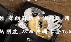 如何通过Tokenim邀请朋友下
