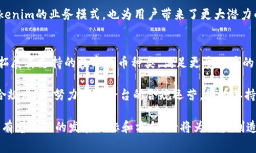   Tokenim平台的ETH转账为何没有矿工费？ / 

 guanjianci Tokenim, ETH, 矿工费, 区块链, 数字货币 /guanjianci 

在数字货币领域，转账手续费或矿工费是用户常常关注的一个重要问题。尤其是在以太坊（ETH）网络中，矿工费的高低直接影响到用户的转账体验。然而，在一些特定的平台或情况下，用户可能会遇到“ETH转账没有矿工费”的体验，这引发了很多人的疑问。在本文中，我们将深入探讨Tokenim平台为何可以实现ETH转账无矿工费的现象，以及相关的区块链技术、数字货币的特性、Tokenim平台的运作模式等方面。

一、Tokenim平台介绍
Tokenim是一个专注于数字货币交易及转账的平台，旨在为用户提供安全、便捷的交易体验。该平台利用区块链技术，特别是以太坊网络，进行各种数字资产的交易和管理。Tokenim的优势在于其为用户所提供的低成本、高效率的服务，通过创新的技术手段，降低了用户在交易过程中所需支付的费用。

二、矿工费的基本概念
在分析Tokenim的ETH转账无矿工费现象之前，我们先来了解一下span class=