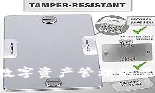 区块链技术的广泛应用催生了对数字资产管理的需求，因此区块链为什么要使用钱包