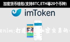 深入解析Tokenim：打造高效