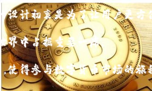   深入了解Beepay虚拟币钱包：安全、便捷和高效的数字资产管理选择 / 

 guanjianci Beepay, 虚拟币钱包, 数字资产管理, 加密货币, 安全支付 /guanjianci 

## 一、什么是Beepay虚拟币钱包？

随着区块链技术的不断发展和加密货币的日益普及，越来越多的人开始接触到虚拟币钱包。以Beepay虚拟币钱包为例，它不仅是存储和管理数字资产的工具，同时也为用户提供了安全便捷的支付方式。

Beepay虚拟币钱包支持多种主流虚拟货币，包括但不限于比特币（Bitcoin）、以太坊（Ethereum）和莱特币（Litecoin）。用户能够通过该钱包轻松地进行资产管理和交易，享受无缝的支付体验。

除此之外，Beepay还提供了用户友好的界面，使得即使是初学者也能轻松上手。它的设计理念是确保每一个用户都能安全、方便地管理自己的加密资产。

## 二、Beepay虚拟币钱包有哪些主要特点？

### 1. 安全性

在数字货币的世界里安全性一直是用户最关心的问题之一。Beepay虚拟币钱包采用了多重安全保护机制，包括数据加密、双重身份验证等。这些措施能够有效保护用户资金的安全，防止黑客攻击和数据泄露。

此外，钱包内置的冷存储功能，将大部分资金存放在离线环境中，堪称数字资产安全的“保险箱”。即使在网络环境不安全的情况下，您也能够确保资产的安全性。

### 2. 易用性

Beepay虚拟币钱包的界面设计非常友好，旨在为用户提供良好的体验。即使是没有技术基础的用户通过简洁的操作教程，也能快速学会如何使用这个钱包进行交易和资金管理。

由于Beepay的操作逻辑清晰，用户可以轻松完成转账、收款等操作，大大提高了交易的便利性。此外，钱包也支持多语言功能，方便不同国家的用户使用。

### 3. 多币种支持

市场上存在多种虚拟货币，而Beepay虚拟币钱包支持多种主流加密货币的存储和管理。无论是比特币、以太坊还是其他新兴货币，用户都可以在同一个平台上进行管理，省去了频繁切换钱包的麻烦。

这种多币种支持不仅提高了用户的灵活性，还有助于多样化投资组合，降低投资风险。

### 4. 移动端支持

随着移动支付的迅速发展，Beepay虚拟币钱包也顺应潮流提供了手机应用，用户可以随时随地通过手机管理自己的虚拟资产。无论是在家中、办公室或是旅行中，只要有网络连接，用户都能访问自己的钱包进行交易。

### 5. 高效的交易处理

在数字货币市场，经常会出现交易高峰期，交易量激增导致钱包响应缓慢。Beepay虚拟币钱包通过技术架构，能够在高峰时段仍然保持高效的交易处理能力，确保用户的交易能够及时完成。

## 三、使用Beepay虚拟币钱包的步骤

### 1. 注册与开户

首先，用户需要下载Beepay虚拟币钱包的应用，随后在界面上进行注册。注册过程中，会要求您提供一些基本信息并设置密码。

值得注意的是，为了确保安全，用户应设置一个复杂且不易被猜测的密码，并启用双重身份验证功能，这样可以进一步提高安全性。

### 2. 充值与引入资金

注册成功后，用户可以选择将资金充值到Beepay虚拟币钱包内。根据用户的需求，Beepay支持多种充值方式，包括银行转账和其他加密货币转账。

通过完成充值后，用户的资产就可以在钱包中管理并用于后续的交易。

### 3. 进行交易

用户可以使用Beepay钱包进行多种交易，包括买入、卖出或转账。操作流程都很简便，即使是新手也只需根据指示一步步进行。

在交易过程中，Beepay会实时更新市场价格，帮助用户做出理性的投资决策。用户也可以设定自定义的交易条件，及时捕捉市场变化。

### 4. 安全性操作

在使用过程中，用户应该定期检查账户安全性，包括更改密码和启用额外的安全功能。同时要注意防范钓鱼网站和网络诈骗，通过正规途径访问Beepay的钱包服务。

### 5. 客户支持

如果用户在使用中遇到任何问题，可以通过Beepay提供的客户支持渠道进行咨询。Beepay的客服团队会竭尽所能为用户提供解答，并确保用户的使用体验尽可能顺畅。

## 四、常见问题解答

### 问题1：Beepay钱包的安全性如何？

Beepay钱包为确保用户资产安全，采用多重安全防护措施。首先，钱包使用最先进的加密技术，对用户数据进行保护，不让未经授权的人员获取到用户的信息。

其次，Beepay提供双重身份验证功能，用户在登陆时需通过手机验证码等方式验证身份，大大增加了账户被盗的难度。此外，钱包内的大部分资产都处于冷存储状态，防止网络攻击带来的风险。

不过，用户自身的安全意识同样重要，建议使用者定期更换密码、避开公共Wi-Fi网络连接和开启智能手机的安全设置，确保自己的资产万无一失。

### 问题2：怎样注册使用Beepay？

注册Beepay钱包非常简单，用户只需下载应用并跟随指引完成注册流程。在此过程中需要输入基本个人信息，例如邮箱或电话号码，并设置一个密码。

完成注册后，用户会收到一封确认邮件，需点击链接进行验证。一旦账户激活，用户可以直接登陆并进行资金充值。

整个过程公开透明，同时用户在注册过程中会被提醒注意安全性，例如设置强密码等，这样可以减少后续潜在的安全隐患。

### 问题3：如何充值虚拟货币到Beepay钱包？

用户要将虚拟货币充值到Beepay钱包内，可以选择多种方式。首先，用户可以通过银行转账，将法定货币转换为虚拟货币，然后充值至Beepay。

其次，用户还可以通过其他加密货币的转账进行充值，只需复制Beepay提供的地址，将资金从其他钱包发出即可。在转账后，系统会自动核对交易并将虚拟货币更新到用户的Beepay钱包中。

充值过程比较简单且支持多种方式，用户可根据自己方便的渠道进行选择，确保资金的快速到账。

### 问题4：是否可以在Beepay进行国际交易？

Beepay钱包支持国际交易，用户不仅可以将虚拟资产转账给其他用户，还可以进行跨国支付。由于虚拟货币的去中心化特点，转账通常都是即时的，因此适合国际间的快速资金流通。

在使用国际交易时，用户只需确保对方的地址正确无误，同时注意到账所需的手续费和交易时间。对于一些小额支付而言，使用Beepay能够大大节省成本和时间。

此外，由于Beepay支持多种货币，用户可以通过平台便捷地在不同币种间进行兑换和交易，而不需要依赖额外的平台。

### 问题5：Beepay是否支持多种虚拟货币的管理？

是的，Beepay钱包支持多种虚拟货币的存储与管理。用户可以在一个平台上同时拥有比特币、以太坊、莱特币等多种加密资产，这种多币种支持使得用户的投资更加灵活。

通过管理不同类型的虚拟货币，用户能够更好地进行资产配置和风险控制。此外，Beepay也会及时更新虚拟货币的市场行情，帮助用户做出及时的投资决策。

支持多种虚拟货币的特性，使得Beepay成为一个集成化的数字资产管理工具，为用户提供便利，简化管理过程。

## 总结

Beepay虚拟币钱包以其安全性、易用性和多币种支持等特点，成为越来越多用户的首选。它的设计初衷是为了让用户更方便地管理自己的数字资产，同时提供安全保障和快速的交易体验。

随着数字货币市场的不断发展，Beepay将进一步不断产品，提升用户体验，力求在加密货币世界中占据重要一席。

对于新人而言，Beepay虚拟币钱包是一个值得尝试的选择，用户只需关注安全性与资产管理，使得参与数字货币市场的旅程更加顺利。