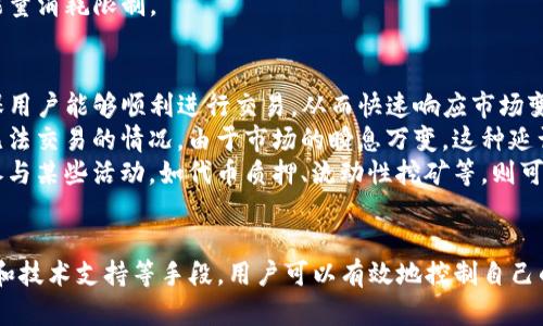 eni思考一个符合大众和 和5个相关的关键词 用逗号分隔，放进  /  标签里，关键词放进 guanjianci / guanjianci 标签里，在展开详细介绍，写不少于2300个字的内容，并思考5个可能相关的问题，并逐个问题详细介绍，每个问题介绍内容不少于350字，分段加上标签，用标签表示段落，用标签给关键字加粗/ eni

















  tokenim没有能量的原因及解决方案/  

 guanjianci tokenim, 能量, 区块链, 加密货币, 解决方案/ guanjianci 

引言
在区块链和加密货币的世界中，托肯（token）承载着多种功能，其中能量是用来驱动网络和应用的重要部分。然而，有些用户可能会发现自己的tokenim没有能量，这不仅给他们的交易和操作带来了不便，也可能影响他们的整体收益。在本文中，我们将探讨tokenim没有能量的原因，以及针对这些问题的解决方案，帮助用户更好地理解和管理他们的数字资产。

什么是tokenim及其能量的作用?
Tokenim是一种用于区块链网络中的加密货币或代币，通常用于交易、资产管理、投票、治理等多种功能。而“能量”在这方面通常指的是支持网络操作和应用程序功能的一种资源。能量的有无直接影响到用户在网络中的操作能力，如完成交易、参与投票或使用应用程序功能等。
能量对于用户而言，具有非常重要的意义。如果没有足够的能量，用户将无法正常进行交易或使用相关的区块链应用，这会导致他们错失市场机会或无法实现他们的投资目标。因此，了解tokenim的能量来源及其管理方式至关重要。

tokenim没有能量的常见原因
1. **能量枯竭**：这是最常见的原因。如果用户在网络中频繁进行交易和操作，可能会消耗掉所有的能量。每次交易或操作都需要消耗相应的能量，尤其是在高峰时段，用户可能会面临能量不足的困境。
2. **网络拥堵**：在高交易量时，网络可能出现拥堵，这导致每笔交易所需的能量增加，从而使得用户在进行交易时感到能量不足。
3. **智能合约的使用**：如果用户使用的智能合约功能消耗大量能量，也会导致tokenim的能量迅速减少。在某些情况下，智能合约需要额外的计算能力和存储资源，因此其能量消耗可观，可能会影响用户的总能量。
4. **未及时充能**：用户需要定期为自己的tokenim充能，尤其是在预见到市场波动或交易量增加的情况下。如果未能及时充能，导致能量不足，则无法进行必要的操作。
5. **系统错误**：有时候，系统故障或错误可能导致能量的计算不准确，不能如实反映用户的实际能量情况。这种情况虽不常见，但确实存在，用户遇到问题时应及时联系客服或社区求助。

如何恢复tokenim能量?
恢复tokenim的能量可以通过多种方式实现：
1. **充能**：用户可以通过购买或转移额外的能量来增强其tokenim的能量。例如，在某些平台上，用户可使用其他代币或法定货币为其tokenim充能。
2. **减少交易频次**：用户应考虑他们的交易策略，避免频繁的小额交易，这样可以有效减少能量的消耗。
3. **选择低峰时段交易**：了解网络的高峰期和低峰期，在低峰时段进行交易，可以有效节省能量消耗，因为网络拥堵时每笔交易的能量消耗会增加。
4. **查看智能合约**：在使用智能合约时，用户需查看合约的能量消耗情况，避免使用高能耗的合约，以减少对能量的消耗。
5. **技术支持和社区帮助**：当遭遇问题时，用户可以寻求技术支持或加入社区，获取帮助以解决相关的能量问题。

如何监测tokenim的能量使用?
定期监测tokenim的能量使用，对用户而言意义重大。以下是一些监测tokenim能量使用的方法：
1. **使用钱包工具**：大多数数字钱包都会提供有关用户tokenim能量使用的详细信息，包括当前能源余额、能量消耗记录等。
2. **区块链浏览器**：通过区块链浏览器，用户可以查询其tokenim的能量使用历史，方便回顾和分析能量消耗的情况。
3. **定期审查交易历史**：用户可以定期审查自己的交易历史，识别出哪些交易消耗的能量较多，并考虑相关交易策略。
4. **参与社区活动**：许多区块链社区会举行线上或线下活动，讨论有关tokenim的使用及能量管理的最佳实践，参与这些活动可以帮助用户获取实时的信息和技巧。
5. **关注官方公告**：通过关注tokenim的官方网站，了解关于能量使用的最新更新和提示，以便用户及时调整相关策略。

总结
在数字货币的世界中，tokenim的能量是维持用户交易和操作的重要组成部分。了解tokenim没有能量的原因、恢复能量的方法以及监测能量使用的技巧，使得用户能更有效地管理自己的数字资产，避免因能量不足而导致的损失。希望本篇文章能对您在使用tokenim的过程中提供一些有价值的信息与帮助。

相关问题和详细解答

问：tokenim能量如何计算?
tokenim的能量计算通常是基于多种因素，包括交易的复杂性、所使用智能合约的需求以及网络当前的负荷。每笔交易都有一个能量消耗的标准，通过这些标准，结合网络的实时性能，系统会自动计算出用户能够进行的交易次数和能量平衡。
交易的复杂度越高，例如涉及到多个智能合约的操作，所需的能量将会越多。相反，简单的交易如单一代币转账，所需的能量则相对较少。此外，网络的负荷也会影响到能量的消耗。例如，在网络高峰期，交易量增加，能量消耗也会显著增加，这意味着用户可能需要更多的能量才能在忙碌的网络环境中顺利交易。
用户通常可以通过自己的数字钱包查看其tokenim能量的实时消耗情况，也可以通过区块链浏览器直接访问其历史交易记录，以获取更详细的信息。在一些平台上，用户甚至能看到即将进行的交易预估能耗，帮助他们更好地计划交易。

问：tokenim能量无法增加的原因有哪些?
tokenim的能量无法增加的原因可能有多种，包括但不限于网络限制、个人账户状态、市场波动以及技术问题。首先，网络本身或平台可能会设定一定的限制，要求用户在达到一定条件后才能进行能量的补充。在这种情况下，用户需要遵循相应的流程和标准，才能获得额外的能量。
其次，个人账户的状态可能会影响能量的增加。如果用户的账户因未遵循平台政策或规则而被限制，可能会无法使用或增加能量。此外，市场波动也是一个重要因素。当市场出现大幅波动时，交易所可能会采取一些紧急措施，例如冻结新交易或限制能量增加，以便维护系统的稳定性。
在技术问题方面，系统故障、服务器错误等情况也可能导致用户无法增加能量。在这类情况下，用户应及时联系技术支持团队或通过社区寻求帮助，解决相关问题。

问：如何避免tokenim能量不足的情况?
要避免tokenim能量不足，用户可以采取以下措施：第一，用户应定期监测其tokenim的能量消耗情况，保持对能量余额的关注，以便及时做出调整。当能量接近枯竭时，用户应该主动为其tokenim充能，防止因能量不足而无法进行必要的交易或操作。
第二，交易策略。在进行交易时，用户应关注交易的复杂度，尽量选择简单明了的操作，避免不必要的能量消耗。此外，用户应避免在网络拥堵期间进行交易，因为此时处理每笔交易所需的能量通常会增加。
第三，了解并使用合适的智能合约。使用智能合约时，用户应仔细检查合约的功能和能量消耗，以确保所选择的合约能效较高，避免消耗过多的能量。
最后，用户应与社区保持联系，了解与tokenim相关的最新信息和最佳实践，通过学习和交流来提高自身对tokenim能量管理的认知和理解。

问：tokenim能量的使用有没有上限?
一般而言，tokenim能量的使用和消耗是与网络状态和个人账户状况相互关联的。通常情况下，平台会根据网络的负载，以及用户的历史交易行为设定一个能量的使用上限。这意味着在某些情况下，当网络负载较高时，每个用户可进行的交易数可能会被限制，以确保整个网络的运行流畅，维护系统的稳定性。
另外，某些平台可能对每个账户设定每日或每周的交易上限，以防止滥用资源，确保公平公正地分配网络资源。如果用户的交易达到上限，那么在满足特定条件之前，他必须暂停进行更多的交易，或考虑寻求其他的能量补充方式。
而对于不同的平台和网络，它们的能量使用上限规则可能存在差异，用户在参与交易之前，应仔细阅读平台及网络的相关条款，确保了解所使用tokenim的能量消耗限制。

问：tokenim能量与收益之间有何关联?
tokenim的能量与用户的收益之间存在密切的关联，能量的供应充足与否直接影响到用户能够进行交易、参与投资及管理资产的能力。首先，足够的能量确保用户能够顺利进行交易，从而快速响应市场变动，抓住投资机会，从而最大化他们的利润。
其次，在某些区块链系统中，用户能量的使用情况可能影响他们的收益。例如，用户在进行有效的投资操作时，必须保证拥有足够的能量，以避免交易延误或无法交易的情况。由于市场的瞬息万变，这种延误可能导致用户错失盈利的良机。
最后，在一些平台中，能量也可能与奖励机制相关联，用户如果能够合理运用资源、有效管理能量，可能获得额外的收益或奖励。如果用户因能量不足而无法参与某些活动，如代币质押、流动性挖矿等，则可能会失去获得额外收益的机会。

结束语
通过以上的问题解答，我们清晰地理解了tokenim的能量机制以及如何有效管理它的重要性。确保充足的能量是一项必要的责任，通过监测、交易、人群交流和技术支持等手段，用户可以有效地控制自己的tokenim能量，进而提高收益的潜力。希望本篇文章对您有所帮助，让您在区块链的道路上走得更加顺利。