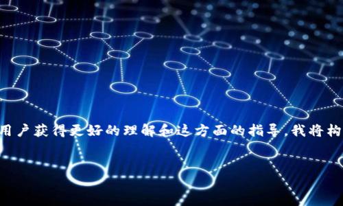 注册 tokenim 涉及区块链和加密货币领域的一项操作。为了帮助用户获得更好的理解和这方面的指导，我将构建一个适合大众用户搜索、搜索引擎的、关键词，以及详细介绍内容。


  如何轻松注册 Tokenim：您的全面指南