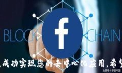 ჯ  Tokenim部署DApp：一步步