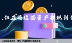 以太坊钱包提现到银行卡