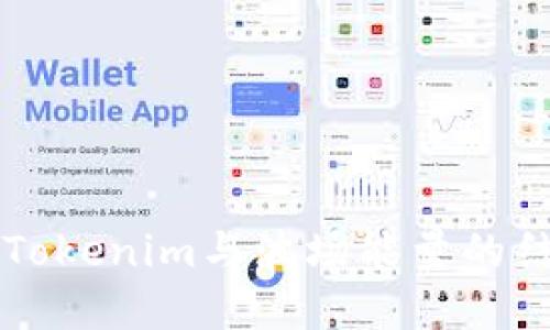 深入理解Tokenim与波场能量的结合与应用