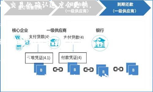 TokenIM是一个支持多种数字资产的交易平台，充值的过程相对简单，但由于数字资产的特性，其流程需要仔细理解。以下是详细的介绍和相关问题的解答。

  TokenIM充值攻略：怎么顺利完成充值？ / 

 guanjianci TokenIM, 充值, 数字资产, 交易平台, 加密货币 /guanjianci 

一、TokenIM充值的基本步骤

为了在TokenIM上成功充值用户的资产，首先需要注册一个账户。如果您已经有账户，可以直接登录。如果没有，您需要提供一个有效的电子邮件进行注册，并设置强密码以确保账户安全。接下来是资金充值的具体步骤：

1. **登录账户**：首先，访问TokenIM官网，并输入注册时的邮箱和密码完成登录。

2. **选择充值选项**：登录后，在个人账户页面中，您需要找到“充值”选项。通常在资产管理页面中能找到。选择您要充值的数字资产，例如比特币（BTC）、以太坊（ETH）或其他支持的加密货币。

3. **获取充值地址**：选择好充值的数字资产后，TokenIM会生成一个独特的充值地址。这是您将资金转入TokenIM的地址。请确保复制该地址，切勿输入错误，因为转账后无法恢复资金。

4. **发送资产**：打开您用于存储数字资产的钱包（例如，硬件钱包、交易所钱包等），输入您在TokenIM上生成的充值地址，并确认交易金额。建议在发送之前先发送少量测试交易，确保地址没有错误。

5. **确认充值**：曝光于区块链上的交易需要一定的时间进行确认。根据网络繁忙的程度，这可能需要几分钟至几小时。在充值页面上，您可以查看充值状态，并在交易完成后，您的资产将会在TokenIM账户中显示。

二、如何保障充值安全

TokenIM在数字资产的交易和充值过程中，用户的安全至关重要。为确保您的充值过程安全无误，建议遵循以下几个安全最佳实践：

1. **使用官方页面**：确保您访问的始终是TokenIM的官方网站，避免点击可疑链接或访问假冒网站。

2. **二步验证**：为您的账户启用二步验证（2FA），这是一种额外的安全层，保护您的账户免受未经授权的访问。

3. **合理规划充值时间**：尽量在网络较为空闲时进行充值，避免高峰时段可能出现的延迟或问题。

4. **核实地址**：务必仔细核实您输入的充值地址是否与TokenIM提供的一致，确保没有输入错误。

5. **定期检查账户**：定期检查您的账户余额和交易记录，以确保没有异常活动。一旦发现异常，请立即联系TokenIM客服进行处理。

三、TokenIM充值常见问题

在充值过程中，用户可能会遇到一些常见的问题，这里我们会详细探讨这些问题及其解决方案。

1. 充值不到账怎么办？

如果您在TokenIM上进行充值后，资产未及时到账，可以按照以下步骤进行处理：

1. **等待确认**：大部分加密货币交易需要一定数量的确认，特别是在网络繁忙时。您可以在区块链浏览器上查询该交易的状态，查看是否已经确认。

2. **核对交易详情**：检查发送交易时使用的地址和金额是否与您在TokenIM上提供的一致。任何错误都可能导致资金无法到账。

3. **查看充值历史**：在TokenIM的充值记录中查询该笔交易，以确认系统是否收到了该笔资金。

4. **联系客户服务**：如果经上述步骤核实后仍未到账，请立即联系TokenIM的客服，以获取专业的支持和解决方案。他们通常会要求提供交易哈希值以及相关的账户信息，以更快地帮助您找回资金。

2. TokenIM支持哪些充值方式？

TokenIM提供多种充值方式，以适应不同用户的需求。主要支持的充值方式包括：

1. **加密货币充值**：用户可以直接通过发送支持的加密货币（如比特币、以太坊等）进行充值，具体支持的币种可在官方网站查看。

2. **法币充值**：部分地区的用户还可以通过银行转账、信用卡等法币方式最大限度地便捷原始资金入场。

3. **第三方支付**：某些情况下，用户可能可以通过第三方支付服务（如支付宝、微信等）进行快速充值。这取决于您所在的地区，具体情况可以咨询TokenIM客服。

3. 充值过程中可以撤销吗？

一般情况下，在加密货币领域，交易一旦提交是不可撤销的。这是因为区块链的去中心化特性保证了所有的交易在网络中都是公开透明和不可修改的。

1. **确认交易状态**：如您在交易发送后发现错误，需尽快查询交易状态。若未确认，时常在交易中止的窗口内，可以尝试联系网络服务商停止交易，但成功率较低。

2. **后续操作**：如交易已确认，不可撤销将意味着您需要确保尽快与TokenIM客服取得联系，询问是否有其他解决方案，以便重新进行充值。

4. 充值的最低金额是什么？

TokenIM对于不同的数字资产，通常会设定最小充值金额。这是为了确保网络负载均衡以及避免小额交易所带来的资源浪费。

1. **充值门槛**：请访问TokenIM官方网站查看每种数字资产最小充值限制。了解清晰后，确保您的充值符合要求。

2. **手续费**：还需要关注充值过程中产生的到账手续费，这也是影响资金到账的一个因素。在决定充值金额时，可以将手续费计算在内。

5. 如何提高充值到账速度？

在数字资产充值过程中，速度是关键。以下是几种提高充值到账速度的方法：

1. **选择网络繁忙时段之外的时间进行交易**：通常，深夜或是清晨时段网络负担会小，交易的确认速度会更快。

2. **合理设置矿工费**：在进行加密货币转账时，可以选择较高的矿工费用来提高交易优先级，使其更快速地被确认。

3. **选择速度快的币种**：如果您急需资金在TokenIM到账，可以选择那些网络确认速度较快的数字资产进行充值，如稳定币（USDT）等。

4. **利用小额测试交易确认流程**：在进行正式充值前，先进行少量的测试交易，确保流程顺畅。

通过严格按照上述流程和问题解答进行操作，您可以在TokenIM平台上顺利完成充值。如有其他疑问，欢迎随时咨询客服，获取更多信息与帮助。