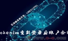 如何解决在Tokenim重新登录