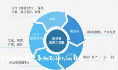 如何将Z钱包中的资产导入