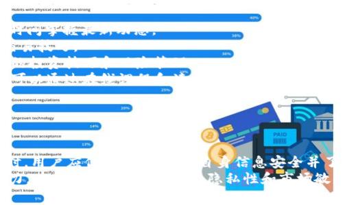 Tokenim 是一种加密币钱包或交易平台，许多用户希望通过它来转移或兑换币种，比如将 Tokenim 中的代币转为门罗币（Monero）。下面我们将详细介绍如何通过 Tokenim 转换到门罗币的步骤，并回答一些常见问题。

  如何通过 Tokenim 转门罗币？ / 
 guanjianci Tokenim, 门罗币, 加密货币, 转账指南, 数字资产管理 /guanjianci 

### Tokenim 转门罗币的步骤

在介绍具体步骤之前，值得注意的是加密货币的交易过程通常需要进行一定的配置，包括创建钱包、进行身份验证、选择适当的交易方式等。以下是将 Tokenim 中的代币转至门罗币的一般步骤：

步骤一：创建门罗币钱包
在开始之前，你需要有一个门罗币钱包。如果你还没有，可以选择一些推荐的钱包，例如官方的 Monero GUI 钱包、MyMonero 或者一些硬件钱包。
确保你选择的钱包支持门罗币，并妥善保管你的私钥和助记词，以避免遗失资金。

步骤二：注册并登录 Tokenim 账户
访问 Tokenim 官方网站，进行注册。如果你已经有账户，就直接登录。在登录后，你可以看到你的资产总览和交易选项。
如果你是新用户，系统可能会要求进行身份验证。请按照要求上传身份证明文件和地址证明。

步骤三：选择交易对
在 Tokenim 的交易界面，查找支持门罗币的交易对。有些交易所可能要求你用其他代币（如 Bitcoin 或 Ethereum）进行兑换，确保你在选择正确的交易对。
如果 Tokenim 支持直接兑换你的代币为门罗币，你可以直接选择该选项。

步骤四：进行兑换交易
在确认交易对后，输入你想要兑换的金额，系统会自动计算出你可以获得的门罗币数量。请仔细检查交易的手续费以及到账时间等信息。
确认之后，点击“交易”或“兑换”按钮，系统会提示你确认交易信息。在确认无误后，提交交易请求。

步骤五：审核与提取
提交交易后，Tokenim 会进行审核。审核通过后，你的门罗币会存入你提供的钱包地址。请留意系统通知，确保在一定时间内监控交易状态。
如果有任何问题或错误，及时联系 Tokenim 的客服团队以解决问题。

### 常见问题解答

问题一：如何确保 Tokenim 交易的安全性？
进行加密货币交易时，安全性是用户最为关心的问题之一。为了确保在 Tokenim 上进行交易的安全性，你可以采取以下措施：
一、使用强密码：确保设置一个强而复杂的密码，并定期更换。避免使用密码管理器生成的弱密码。
二、开启双重验证：很多平台提供双重验证功能。开启后，即使密码泄露，黑客也需要第二层验证才能侵入账户。
三、关注交易通知：启用交易通知，确保每次交易都能及时获取提醒，监控不寻常的活动。
四、保持软件更新：确保你的操作系统及相关软件和应用程序都是最新版本，以减少安全漏洞。
五、选择信誉良好的平台：在选择平台时，研究平台的背景、用户评价和服务质量，确保选择一个信誉良好的交易平台。

问题二：Tokenim 提供哪些收费方式？
Tokenim 提供多种费率根据不同汇率和服务来进行计算：
一、交易手续费：每完成一笔交易，Tokenim 可能会收取一定的手续费，这取决于交易对和交易量。
二、提现手续费：在将门罗币提取到钱包时，Tokenim 会收取一定的提现手续费。此外，还需注意网络手续费，可能因网络拥堵而变化。
三、存款手续费：某些情况下，Tokenim 可能会对存款收取手续费，特别是在使用信用卡或某些特定支付方式时。
因此，用户在进行交易前，一定要仔细阅读相关费用说明，提前做好资金规划，以免造成不必要的损失。

问题三：门罗币与其他加密货币有何区别？
门罗币与其他加密货币（如比特币、以太坊等）都基于区块链技术，但有几点显著的不同之处：
一、隐私性：门罗币以其高隐私性著称，通过使用环签名、隐秘地址和可信任的（obfuscation）技术来保护用户的交易信息和地址。相较之下，比特币的交易信息大部分是公开透明的。
二、可替代性：门罗币的交易每一笔都是独特的而非可互换的，这让它在个体交易时更具隐私性。而比特币由于其透明性，容易遭受“垃圾交易”的问题。
三、交易速度和费用：门罗币在网络拥堵时，交易速度和手续费也较为稳定。虽然市场环境变化可能导致波动，但整体上相对较为平稳。
这一特性使得门罗币成为某些用户首选的加密货币，特别是那些注重隐私性的人群。

问题四：Tokenim 的交易限制是什么？
Tokenim 作为交易平台，通常会设定一些限制以保护用户和平台的整体利益：
一、最低交易金额：Tokenim 可能会设定最低交易金额要求，即在进行交易时，用户最低需要交易一定数量的代币。
二、每日交易上限：为了防止平台遭受攻击，Tokenim 可能会设定每日交易上限。用户在前往交易之前，最好查看相关规则。
三、国家或地区限制：Tokenim 可能限制某些国家或地区的用户进行交易，原因包括合规性和法律风险。
用户在使用 Tokenim 前，应当仔细阅读相关政策，确保自身情况符合平台规定，防止因违规而导致的账户冻结或交易失败。

问题五：如何提升通过 Tokenim 进行交易的知识？
为了提升自身在 Tokenim 平台进行交易的知识，用户可以采用以下方式：
一、关注官方公告：定期访问 Tokenim 的官方网站，关注有关更新、活动及新政策的公告，第一时间掌握最新动态。
二、参与社区讨论：加入 Tokenim 或加密产业相关的社群，参与讨论，获取他人的经验教训和交易技巧。
三、学习相关知识：结合网上的学习资料、视频与课程，深入了解加密货币市场的动态，了解常见的投资技巧和风险管理。
四、掌握技术分析：学习如何进行技术分析、图表阅读及数据分析，提升自身交易能力和判断力。可以通过在线课程和读书来进行系统学习。
以上方式可以帮助用户更好地理解加密货币的市场动态，为安全交易铺平道路。

### 结论

通过 Tokenim 将代币转至门罗币的过程相对简单，只需根据以上步骤进行操作。在进行交易时，用户应保持警惕，确保自身信息安全并了解交易手续费和交易限制等相关信息。
随着加密货币市场的不断发展和变化，用户需不断提升自身的交易知识，以增强投资决策的能力。在交易过程中，安全性、隐私性和市场敏感性是至关重要的，只有在了解自己所进行的每一步操作时，才能更好地享受加密货币的未来。