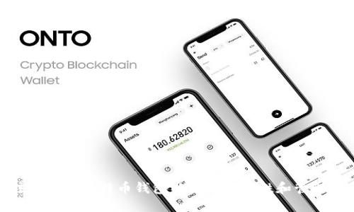 如何注册多个比特币钱包以提升安全性和管理便利性