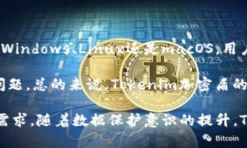   深入解析Tokenim加密盾：安全与隐私的新境界 / 

 guanjianci Tokenim, 加密盾, 数据安全, 隐私保护, 区块链 /guanjianci 

在当今信息技术日益发达的时代，数据安全和隐私保护已经成为了社会关注的焦点。无论是个人用户，还是企业机构，大家都面临着来自黑客攻击、数据泄露、隐私侵犯等多方面的威胁。在这背景下，Tokenim加密盾应运而生，为用户提供了一种全新的解决方案。本文将深入探讨Tokenim加密盾的工作原理、应用场景、优势和未来发展趋势，并解答相关问题，以帮助用户更好地理解和应用这一创新技术。

Tokenim加密盾的基本概念

Tokenim加密盾是一种新型的数据安全解决方案，专注于为用户提供简便、高效和灵活的数据加密和隐私保护功能。它利用最新的加密算法和区块链技术，帮助用户有效防止数据非法访问和泄露。Tokenim加密盾的核心理念是，通过给数据赋予“令牌”形式的加密技术，实现数据在存储和传输过程中的高度安全性。

与传统的加密方法相比，Tokenim加密盾具备更高的安全性和易用性。用户只需要生成一个独特的令牌，即可对任意数据进行加密和解密，同时保证数据在流转过程中的完整性和安全性。这样的设计可以大幅降低用户的技术门槛，使得即使不懂技术的用户，也可以轻松使用。

Tokenim加密盾的工作原理

Tokenim加密盾的工作原理主要依赖于其独特的令牌生成机制和加密算法。首先，用户向Tokenim系统提交需要加密的数据。系统会根据数据本身生成一个独特的加密令牌，并将其与原始数据进行关联。这个加密令牌可以视为数据的“身份证”，只有持有正确的令牌，才能进行数据的解密。

在数据传输过程中，Tokenim加密盾会对数据进行动态加密。这意味着数据在不同的传输环节会生成不同的加密版本，进一步提升了数据的安全性。此外，Tokenim还利用区块链技术记录每一次数据操作的完整日志，以确保数据访问的透明和可追溯性。这种机制有效防止了数据篡改和非法访问。

Tokenim加密盾的应用场景

Tokenim加密盾可以广泛应用于多个领域，以下是一些主要应用场景：

ul
  li金融行业：在金融交易中，客户的个人信息和交易记录极为敏感，Tokenim加密盾可以为其提供强大的数据保护，避免用户信息被盗取和滥用。/li
  li医疗行业：患者的医疗记录和健康信息同样需要高度保护，Tokenim为医院和医疗机构提供了一个安全的平台，确保患者隐私不被侵犯。/li
  li企业管理：企业内部的敏感数据显示，Tokenim加密盾可以确保核心商业信息在共享时的安全性，防止内部信息泄露带来的风险。/li
  li电商平台：在电子商务交易中，用户的支付信息和联系方式需要加密处理，Tokenim加密盾可以有效降低交易风险。/li
  li社交媒体：用户在社交平台上分享的个人信息也需要保护，Tokenim可以为这些敏感数据提供加密服务，保障用户隐私。/li
/ul

Tokenim加密盾的优势

Tokenim加密盾在数据安全和隐私保护方面具备多重优势：

ul
  li高效性：Tokenim加密盾操作简便，用户只需要少量的技术知识即可完成复杂的数据加密和解密过程，大幅提高了操作效率。/li
  li安全性：采用先进的加密算法和区块链技术，Tokenim能够有效防止数据泄露和伪造，确保数据的绝对安全。/li
  li灵活性：Tokenim支持多种类型的数据格式，加密范围广泛，用户可以根据实际需求灵活选择。/li
  li可追溯性：通过对每一次数据操作的记录，Tokenim允许用户随时审查访问记录，提高了数据管理的透明性。/li
  li兼容性：Tokenim加密盾能够与各类应用程序和系统无缝整合，为企业提供便捷的数据保护方案。/li
/ul

Tokenim加密盾的未来趋势

随着数据安全问题的日益严重，Tokenim加密盾将迎来更广泛的应用和发展的契机。未来，Tokenim有可能在以下几个方面进一步深化其技术和服务：

ul
  li人工智能结合：通过引入人工智能技术，Tokenim可以更加精确地分析数据安全风险，提升加密效率和反应速度。/li
  li全球化部署：随着国际市场的拓展，Tokenim可能会强化其全球运营能力，满足不同地区用户的数据安全需求。/li
  li增强用户教育：Tokenim可以通过提供培训和教育，提高用户的数据安全意识和使用能力，进一步提升应用效果。/li
  li扩展生态系统：与更多企业和开发者合作，拓展Tokenim的生态系统，实现数据安全保护的多方位保障。/li
  li政策合规性：伴随各国对数据安全和隐私政策的逐步完善，Tokenim将需要更好地适应这些政策，为用户提供合规的解决方案。/li
/ul

常见问题解答

问题一：Tokenim加密盾如何确保数据的安全性？

Tokenim加密盾在数据安全性方面，有多重保障措施。首先，Tokenim使用了先进的加密算法，这些算法能够有效地将数据转化为某种不可识别的格式，确保即使数据被窃取，攻击者也无法解读内容。其次，Tokenim通过生成加密令牌来进行数据的加密和解密操作，这种“令牌”模式大大提升了数据的安全性。在数据传输过程中，Tokenim会动态生成不同的加密版本，防止黑客通过拦截数据包进行攻击。

此外，Tokenim结合了区块链技术，将每一次数据的访问和操作记录在区块链上，提供了一个可追溯的审计机制。这样，用户可以清晰地瞭解谁在何时对哪一数据进行了访问，增强了数据操作的透明度。通过这些多层次的防护措施，Tokenim保证了用户的数据始终处于安全状态。

问题二：Tokenim加密盾适合哪些用户群体？

Tokenim加密盾的设计理念是面向广泛的用户群体。无论是普通消费者、企业管理者还是技术开发者，都可以从Tokenim的服务中受益。对于普通消费者而言，Tokenim提供了简单易用的数据加密功能，用户只需按照提示，即可完成敏感信息的加密，保障个人数据的安全。对于企业管理者，Tokenim能够保护企业的核心数据不被非法访问，确保商业信息的安全和隐私。

此外，Tokenim也非常适合技术开发者，特别是那些希望在自己的应用中集成数据安全功能的开发者。Tokenim提供了API接口，允许开发者将加密功能嵌入到自身应用中，在增强用户体验的同时，提升数据安全性。总的来说，Tokenim加密盾适合任何关心数据安全和隐私保护的用户和机构。

问题三：Tokenim如何处理数据的备份和恢复？

在数据的使用过程中，备份和恢复是非常重要的一环，而Tokenim加密盾在这方面也提供了有效的解决方案。Tokenim采用分布式存储技术，用户的数据可以在多个节点上进行备份，并在用户需要时能够迅速恢复。备份的数据同样受到加密保护，保证在备份过程中的安全性。

同时，用户通过Tokenim生成的数据令牌来访问和恢复数据，只有持有正确令牌的用户才能执行数据恢复操作。即使数据备份存储在云端，也能通过强大的加密机制防止非法access。因此，无论是数据丢失还是数据损坏，Tokenim都能帮助用户及时恢复，保障信息不丢失，及时应对突发状况。

问题四：Tokenim加密盾的使用成本如何？

Tokenim加密盾的使用成本是用户关注的一个重要因素。一般而言，Tokenim采用了灵活的订阅模式，用户可以根据自身的需求选择不同的服务套餐。一方面，这种模式可以有效降低企业在数据安全方面的一次性投入，另一方面，用户还可以根据使用情况，随时调整订阅方式。

具体的费用与用户的使用情况、存储数据规模、加密频率等因素相关，Tokenim会根据不同的需求，提供相应的收费方案。对于小型企业或个人用户而言，Tokenim通常提供相对优惠的方案，确保即使是资源有限的用户，也能享受到高品质的数据安全保护。

问题五：如何部署和安装Tokenim加密盾？

Tokenim加密盾的部署和安装过程非常简便，用户只需访问Tokenim的官方网站，注册一个账号之后便可使用。在用户注册后，Tokenim会提供相应的安装包，支持多种操作系统。不论是Windows、Linux还是macOS，用户都能快速完成安装。

安装完成后，用户可以按照系统的提示，逐步完成初始设置，包括安全策略的选择、数据加密的设置等。Tokenim还提供了详细的用户手册和在线支持，帮助用户在使用过程中解决技术问题。总的来说，Tokenim加密盾的部署和安装都旨在为用户提供便捷的操作体验，让更多人能够方便地享受到数据安全的保护。

通过以上的详细分析与讨论，我们可以清楚地看出，Tokenim加密盾在数据安全领域正扮演着日益重要的角色。它以高效的加密技术和便捷的使用体验，满足了用户对数据保护的迫切需求。随着数据保护意识的提升，Tokenim加密盾未来必将在更多行业中发挥更大的作用。