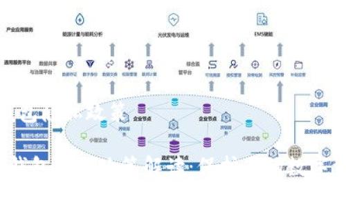 比特币钱包隐私政策

 比特币钱包隐私政策解读：保护您的数字资产安全