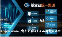 TP和Tokenim：哪个更安全？
