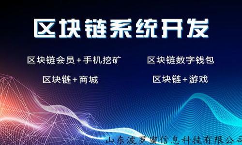 

比特币钱包助记词备注截屏的重要性与使用指南

关键词

比特币钱包, 助记词, 截屏, 备份, 安全

详细介绍

在数字货币的迅速崛起中，**比特币钱包**作为核心工具之一，成为了很多投资者和用户的必备应用。比特币钱包不仅可以存储比特币，还可以进行转账、收款等多种操作。然而，对于许多新手用户来说，如何有效地管理钱包中的**助记词**（Mnemonic Phrase）则是一个重要课题。助记词是用来恢复钱包的重要信息，其安全性直接影响到用户的资产安全。因此，许多用户选择通过截屏的方式来备注和备份这些助记词。然而，这样的做法是否真的安全？在本文中，我们将全面解析**比特币钱包助记词备注截屏的重要性与使用指南**。

### 助记词的本质及重要性

首先，让我们了解一下什么是助记词。助记词是一个由一系列词语组成的短语，通常为12到24个单词。这些单词是随机生成的，用于帮助用户恢复他们的**比特币钱包**。**助记词**的安全性至关重要，因为任何知道这些词的人都可以访问钱包中的资产。换句话说，助记词就如同一个钥匙，掌握了它就相当于掌握了钱包的控制权。

### 使用截屏功能的便捷性

在智能手机和电脑普及的今天，很多用户习惯通过截屏的方式来记录重要信息，包括**助记词**。截屏的最大优势在于其快捷方便，用户可以在创建钱包时瞬间保存下所有的助记词，避免了手动记录可能出现的错误。同时，截屏也便于用户随时查阅，无需逐一回忆每个单词。

### 截屏的安全性分析

尽管截屏记录助记词从表面上看极为便捷，但这种方式却存在很大的安全隐患。截屏后，图像会被保存在设备上，未经加密的截屏可能会被恶意软件、病毒或黑客轻易获取。此外，许多人会在社交媒体、云存储上分享或存储截屏，这进一步增加了助记词被泄露的风险。因此，我们在使用截屏记录助记词时，需要考虑额外的安全措施。例如，可以使用加密软件将截屏文件加密，或者将文件储存在只自己能访问的地方。

### 替代截屏的安全备份方式

安全记录助记词的最佳实践

为了确保助记词的安全性，用户可以考虑替代截屏的其他方法。例如，可以采用以下几个方式来备份助记词：

1. **纸质备份**：将助记词手写在纸上，放在安全的位置。尽量避免电子设备的存储风险，但需确保纸质备份不易被他人获取。
   
2. **加密 USB 存储**：将助记词存储在加密的 USB 设备上，确保只有自己能够访问这个文件。

3. **多重备份**：在不同的地方备份助记词。可以选择在家里、银行安全箱等不同地点保存多个备份。

4. **使用密码管理器**：很多现代的密码管理器可以提供便捷的存储与加密功能，用户可以将助记词安全地保存。

### 可能相关的问题

1. **如何创建安全的比特币钱包？**
2. **助记词丢失该如何处理？**
3. **截屏助记词的风险有哪些？**
4. **如何有效管理多个比特币钱包？**
5. **什么是比特币钱包的最佳实践？**

### 如何创建安全的比特币钱包？

创建安全比特币钱包的步骤

创建一个安全的**比特币钱包**是保障资产安全的第一步。以下是一些重要的步骤和建议：

1. **选择可靠的钱包服务提供商**：市面上有众多的钱包类型，包括热钱包和冷钱包。热钱包适合快速交易，冷钱包（如硬件钱包）则更为安全，适合长时间存储。

2. **实时更新软件**：确保你使用的钱包软件是最新版本，更新内容通常包括安全补丁和新功能，能够有效防止安全漏洞。

3. **生成助记词并安全保存**：创建钱包的过程中，系统会生成助记词。务必按照前面提到的安全方法进行记录，切勿在网上或社交软件分享。

4. **启用两步验证**：很多钱包应用都支持两步验证。启用此功能后，即使有陌生人获得了你的密码，也需要额外的验证步骤，能进一步增强账户的安全性。

5. **定期监控账户活动**：定期检查钱包的交易记录，确保没有异常活动，及时发现任何潜在的安全问题。

通过以上步骤，用户可以有效提升个人钱包的安全性，降低资产被盗的风险。

### 助记词丢失该如何处理？

助记词丢失后的应对策略

如果不幸丢失了助记词，恢复比特币钱包的难度将大大增加，因为助记词是恢复钱包的唯一手段。这是一个令人沮丧的情况，但以下策略可能会有所帮助：

1. **尝试回忆**：首先，试图回忆所有可能的助记词，尤其是钱包创建时的语境或备注，或许能想起一些重要的线索。

2. **检查电子设备**：如果之前有使用截屏、记录等方式保存助记词，可以检查电脑、手机等设备上是否还有相关记录。

3. **联系钱包提供商**：某些钱包服务商可能会提供可选的支持服务，帮助用户在丢失助记词时的恢复。然而，需注意很多情况下是无法恢复的。

4. **使用恢复工具**：市面上也有一些专门的工具，它们能够通过某种方式，帮助找回丢失或遗忘的助记词，需谨慎使用。

5. **学习和反思**：无论成功与否，这一经历应成为用户的警示，今后一定要在安全和备份方面更加谨慎。

### 截屏助记词的风险有哪些？

截屏助记词的风险评估

尽管摘录助记词的结合截屏看上去简单方便，但骑虎难下的安全隐患是不可忽视的。在使用此方法时，用户应该尤其注意以下几点风险：

1. **黑客攻击**：手机和电脑通常都容易受到黑客的攻击，尤其在使用公共 Wi-Fi 时。截屏中的助记词可能会被黑客通过恶意软件获取。

2. **云服务安全**：许多用户会自动将截屏保存到云端，如此便于查阅。然而，若云服务出现安保漏洞，存储在云中的助记词图片也可能被泄露。

3. **遗失设备风险**：若你的手机或电脑遗失，截屏文件也随之失去。即便加密，若设备在未授权用户手中，数据也可能被破解。

4. **使用不当**：很多用户在截屏后不会仔细保护文件，可能在短时间后忽视其存在，而这恰恰是最危险的地方。

5. **错误操作**：有时，用户可能会在分享文件或操作时，误将助记词曝光于陌生人面前。这种失误虽然不是故意，但却可能导致严重后果。

为了规避上述风险，用户必须慎重选择好助记词的存储方式，谨记安全原则。

### 如何有效管理多个比特币钱包？

管理多个比特币钱包的策略

对于投资者来说，管理多个**比特币钱包**可能是经济策略的一部分。良好的管理不仅能提高资产的透明度，还能更好地实现资产配置。以下是一些有效的管理策略：

1. **分类存储**：将不同钱包按用途进行分类，例如交易用、投资用等，不同类别的钱包使用不同的分开记录方式。

2. **定期审计**：定期检查各钱包的使用情况、交易记录，有助于及时发现异常活动，可以通过使用钱包管理软件来帮助记载和分析。

3. **使用钱包管理工具**：市面上存在专门的数字货币钱包管理工具，用户可以统一管理多个钱包的地址、助记词以及交易记录。

4. **保持助记词和安全信息的分开**：为不同钱包设计不同的强密码和助记词，避免出现因某一钱包的安全漏洞导致其他钱包也受到影响。

5. **教育自己并持续学习**：定期阅读与比特币及数字货币相关的信息，保持对市场和技术的敏感性，能帮助用户在管理过程中更加谨慎和全面。

在币圈中，安全始终是第一位的。只有通过科学有效的管理方式，投资者才能最大化自身的收益而又能守住他辛苦得来的资产。

### 什么是比特币钱包的最佳实践？

比特币钱包的最佳实践

最后，我们来看一看如何才能确保你在使用**比特币钱包**时做到更好。除了前面提到的内容，这里还补充一些最佳实践：

1. **多元化钱包使用**：将资产分散存储在多个钱包中，特别是大量资金时，避免将所有资产集中在一个钱包中。

2. **保护个人信息**：使用钱包时，尽量避免使用真实姓名或联系方式，并尽可能确保匿名性。

3. **监控市场变化**：数字货币市场的波动较大，定期关注价格变化，合理调整钱包中的资产结构。

4. **与人沟通**：可以与可靠的朋友或社区交流，获取他们的使用经验和建议，借鉴更好的实践例子。

5. **定期备份与更新**：务必定时备份助记词，更新要使用的设备及软件，保持安全状态适合新形势和技术发展。

总结来说，在信息化的时代中，保证钱包的安全性是每个数字货币投资者的责任。通过准确的知识、严谨的态度和科学的操作方式，我们才能真正享受区块链技术为我们带来的便利，同时把数字资产的安全放在首位。