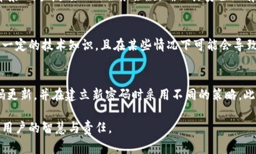 比特币钱包交易密码忘记是很多用户在使用数字货币时可能遇到的一个问题。比特币作为一种去中心化的数字货币，其钱包安全性设计旨在保障用户的资产安全。然而，这种安全性也意味着一旦用户忘记了钱包的交易密码，找回资产可能会非常棘手。下面将详细探讨这一问题，并解答用户可能遇到的相关疑问。

  如何找回比特币钱包交易密码，解决忘记密码的问题？ / 

 guanjianci 比特币, 钱包, 交易密码, 忘记密码, 恢复条件 /guanjianci 

比特币的基本概念

比特币是一种基于区块链技术的数字货币，由中本聪在2009年推出。比特币采用分布式账本的方式记录所有交易，所有的交易信息均在网络节点之间共享。用户通过比特币钱包来管理自己的资产，钱包的安全性直接影响到资产的安全。在使用比特币的过程中，用户需要设置交易密码以保护其账户不被他人未经授权访问。然而，一旦忘记了密码，用户可能会失去对资产的访问权限。

比特币钱包是如何工作的

比特币钱包实际上并不存储用户的比特币，而是存储用户的私钥和公钥。私钥是用户访问比特币账户的唯一凭证，公钥则用于生成比特币地址。用户通过钱包软件发送和接收比特币，钱包会用私钥进行交易签名以证明该用户拥有该比特币的所有权。比特币钱包可以分为冷钱包和热钱包两种类型。冷钱包是离线存储的方式，安全性较高，而热钱包则是连接网络的，方便使用但相对不那么安全。

忘记比特币交易密码的后果

如果用户忘记了比特币钱包的交易密码，将无法执行任何交易操作，例如发送比特币或查看余额，这对用户而言是一个严重的问题。一旦密码丢失，用户的比特币将完全受限，不能转移或支取。这种情况下，用户可能会面临资产被冻结的窘境。因此，保存好交易密码是每个比特币用户的重要责任。

密码恢复的条件

虽然比特币钱包交易密码的恢复是个艰难的过程，但在某些情况下，用户仍可能找到恢复的方法。首先，用户需要仔细回忆并尝试输入可能的密码。如果用户曾经将密码保存在某个地方，或者使用密码管理工具，可寻找这些记录。此外，一些比特币钱包会提供密码恢复提示或助记词功能。这些功能为属性的恢复提供了可能性。

如何找回比特币钱包交易密码

在尝试找回比特币钱包交易密码时，用户可以采取以下几个步骤：
1. **尝试常见密码**：首先，用户应回忆并尝试可能的常见密码。这包括过往使用的密码、特别的日期、既往的名字组合等。错误的尝试次数可能会导致钱包被锁定，所以务必小心这一点。
   
2. **使用备份**：在创建钱包时，用户通常会获得一组助记词。这些助记词可用于恢复钱包中的资产。用户应检查是否有保存这些助记词，并尝试用此方法恢复交易密码。

3. **联系钱包客服**：某些钱包提供商提供客服支持。用户可以尝试联系他们并查看是否能找回交易密码。一些钱包可能会要求用户提供身份验证信息，以确保是账户持有者在请求恢复。

4. **专业服务**：如果以上步骤均未能解决问题，可以考虑寻求专业服务。这些服务提供商专门处理比特币钱包密码恢复，虽然费用可能比较高，也有一定的风险，因此要谨慎选择。

保护比特币钱包的安全性建议

为了减少忘记交易密码的风险，用户在使用比特币钱包时，建议遵循以下安全性建议：
- **使用高强度密码**：创建一个强度高且难以猜测的交易密码，同时避免使用简单或常见的密码组合。
- **定期备份**：定期备份钱包文件和助记词，以防止意外丢失。同时确保备份存储在安全的位置，避免被不法分子获取。
- **使用密码管理工具**：考虑使用专业的密码管理工工具来存储和管理密码。这些工具能够安全地保存各种密码，且帮助用户便捷地访问。
- **启用双重验证**：许多钱包支持双重验证（2FA）功能。启用这一功能可以为账户提供额外的安全保护，即使密码被泄露，也能增加账户的安全性。
- **注意钓鱼网站**：在访问比特币钱包时，请确认网址是否正确，并确保自己访问的是官方站点，避免在钓鱼网站输入个人信息。

常见问题解答

忘记比特币钱包交易密码后，我的资产是否会丢失？
比特币钱包交易密码主要用于保护用户的资产安全，如果用户忘记了密码，而又没有备份或助记词，则用户将面临资产无法访问的风险。这并不意味着资产已经丢失，因为比特币实际上是存储在区块链上的，用户只需能够找到访问这些比特币的方法。因此，若未妥善保管密码或备份信息，用户可能在认为资产丢失的情况下，无意中锁定了自己的资产。管理密码的习惯可以有效规避此类风险。

如果我找回交易密码，如何确认我的资产安全？
若成功找回交易密码，用户应该立即检查比特币钱包中的余额并进行交易记录的审核。这可以有效确认资产是否一切正常。此外，同时更新账户密码及启用双重验证功能，将极大提高账户安全性。用户还可以定期备份钱包信息，防止再次发生类似的问题。在确认无误后，用户应谨慎处理今后的密码管理。

第三方专业服务恢复密码是否安全？
选择第三方专业服务进行比特币钱包密码恢复应谨慎。不法分子可能利用这一市场漏洞，诈骗用户。因此，务必选择信誉良好的服务提供商。用户在选择前应考察服务公司的背景、用户反馈以及服务条款，确保其安全且有良好的声誉。请保护好个人信息，以免被不当使用。

我可以使用哪些工具来帮助找回比特币钱包交易密码？
有一些工具和程序可帮助用户找回比特币钱包交易密码。一些知名的密码恢复工具，可以通过暴力破解或字典攻击来尝试找出丢失的密码。但请注意，使用此类工具可能需要一定的技术知识，且在某些情况下可能会导致钱包被锁定，因此，用户在操作前需谨慎阅读相关指南。同时建议在操作前备份好相关文件，以防意外丢失数据。

如何避免再次忘记比特币钱包交易密码？
为避免再次忘记，比特币用户应采取多种方法进行密码管理。可以选择使用高强度且独特的密码，同时保存密码在安全的地方，或者使用密码管理软件。用户还要定期进行密码更新，并在建立新密码时采用不同的策略。此外，定期备份助记词和钱包文件，无论在线还是离线，确保重要信息的保护，培养良好的习惯可以有效避免发生忘记密码的情况。

通过以上的讨论和常见问题解答，希望可以帮助用户更好地理解比特币钱包交易密码的问题，并提供有效的解决方案。数字货币的未来充满潜力，但其安全性管理不断考验着用户的智慧与责任。