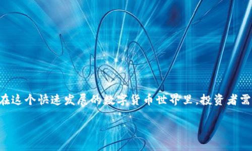 以太坊钱包交易品种的相关信息和市场分析

以太坊钱包的作用不仅限于存储ETH（以太币），还支持多种交易品种的操作。在这个快速发展的数字货币世界里，投资者需要了解以太坊钱包支持的交易品种，以便在正确的时间做出明智的投资决策。

### 以太坊钱包交易品种大全：选择适合你的投资方向