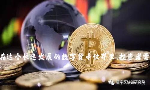 以太坊钱包交易品种的相关信息和市场分析

以太坊钱包的作用不仅限于存储ETH（以太币），还支持多种交易品种的操作。在这个快速发展的数字货币世界里，投资者需要了解以太坊钱包支持的交易品种，以便在正确的时间做出明智的投资决策。

### 以太坊钱包交易品种大全：选择适合你的投资方向