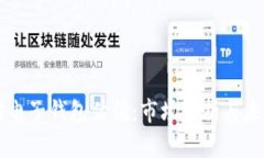 以太坊电子钱包估值：市