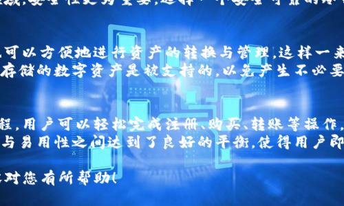    如何注册Tokenim冷钱包，安全存储您的数字资产  / 

 guanjianci  Tokenim冷钱包, 注册Tokenim, 数字资产管理, 冷钱包使用指南, 加密货币安全  /guanjianci 

什么是Tokenim冷钱包？
在开始注册Tokenim冷钱包之前，我们首先需要了解什么是Tokenim冷钱包。Tokenim冷钱包是一种专门用于存储加密货币的设备或软件，用以保证您的数字资产安全。相较于热钱包（在线钱包），冷钱包不会常态连接互联网，因此更加安全，能够有效防止黑客攻击和网络诈骗所带来的风险。
Tokenim的设计目标是为了满足普通用户的需求，他们希望能在不牺牲安全性的前提下方便地管理自己的数字资产。使用Tokenim冷钱包，可以让您保持对加密货币的完全控制，防止数字资产被盗取或丢失。

为什么选择Tokenim冷钱包？
选择Tokenim冷钱包的理由有很多。首先，Tokenim提供多重安全功能，包括加密存储、双重身份验证等，确保用户的资产安全。此外，Tokenim的用户界面友好，即使是初学者也能很快上手操作。
另一方面，Tokenim冷钱包支持多种主流的加密货币，包括比特币、以太坊等，使得用户能够集中管理自己的资产。而且，Tokenim定期更新软件，修补可能的安全漏洞，以保证用户的资产始终处于安全状态。

Tokenim冷钱包的注册步骤
接下来，我们将详细介绍如何注册Tokenim冷钱包。请注意，注册过程可能会因为版本更新而有所不同，因此建议您在注册前查看Tokenim的官方网站或用户手册。

h4步骤一：访问Tokenim官方网站/h4
首先，打开您的浏览器，输入Tokenim的官方网站URL。确保您访问的是官方链接，以防止钓鱼网站欺诈。如果您不确定网址，可以通过搜索引擎找到Tokenim的官方页面。

h4步骤二：选择注册选项/h4
进入官方网站后，通常会看到一个“注册”或“开始使用”按钮。点击该按钮后，将引导您进入注册页面。此时，您需要提供一些基本信息，例如电子邮件地址和设置密码。在输入电子邮件时，请务必使用您经常收取邮件的账户，以便后续验证。选择一个安全性较高的密码，最好包含字母、数字和特殊字符的组合。

h4步骤三：完成电子邮件验证/h4
填好信息后，系统会向您提供的电子邮件地址发送一封验证邮件，您需要前往您的邮箱，找到这封邮件，并点击邮件中的验证链接。验证完成后，您将返回到Tokenim网站，继续完成注册过程。

h4步骤四：设置安全性选项/h4
完成电子邮件验证后，您可能需要设置额外的安全性选项，例如双重身份验证。这是为进一步确保您账户安全的措施。请认真按照提示进行设置，尽量做到信息的多层保护。

h4步骤五：完成注册并下载钱包/h4
在完成所有设置后，您的Tokenim账户就注册成功了。接下来，您可能需要选择下载Tokenim冷钱包的应用程序或客户端。根据您的设备类型，下载适合的版本，并按照安装说明进行设置。安装完成后，可以通过您的新账户方便地开始管理和交易您的数字资产。

可能相关问题
1. Tokenim冷钱包的主要功能是什么？
Tokenim冷钱包具备多种功能，包括但不限于安全存储、资产管理、多种数字货币支持等。用户可以在冷钱包中存储比特币、以太坊等多种主流加密资产，确保数字资产安全。此外，Tokenim还提供钱包之间的转账功能，用户可以轻松在个人的冷钱包和其他钱包间转账，也可以便捷地管理资产的收发。
此外，Tokenim提供的用户友好界面让用户能够方便地查看资产余额、交易历史等，简单直观。而且，冷钱包支持的离线存储方案意味着大部分操作都不会受到互联网影响，大大降低了资产被盗的风险。这意味着用户能够享受到灵活与安全并存的数字资产管理体验。

2. Tokenim冷钱包的安全性如何？
安全性一直是数字货币存储的首要关切。Tokenim冷钱包通过多重安全机制来保护用户的资产，首先因为其冷钱包的设计特点，资产在离线状态下保存，大幅降低了因网络攻击所带来的风险。因为冷钱包不会连接互联网，黑客很难通过网络手段获取您的资金。此外，Tokenim还提供例如密码和双重身份验证的安全选项，这些都有助于进一步确保您的资产安全。
Tokenim会定期进行更新和维护，修复潜在的安全漏洞。同时，用户在使用时也应采取适当的安全措施，例如定期更改密码、使用强密码，以及不随意点击不明链接，增强自身的账户安全。

3. 使用Tokenim冷钱包的费用是什么样的？
Tokenim冷钱包的使用费用通常是较为低廉的。有些功能可能是免费的，但在进行某些特定操作时，可能收取交易费、提现费等。具体费用需要查看Tokenim官方网站上的最新收费说明。此外，Tokenim有的时候会提供特定的活动，用户可以通过参与获得相关交易手续费的优惠，增加其经济便利性。
虽然Tokenim的费用在市场上也具有竞争力，但建议用户在选择冷钱包的时候，不仅关注费用，还要关注安全性、使用体验等多方面的因素。因为在数字资产领域，安全性更为重要，选择一个安全可靠的冷钱包往往胜过单纯追求低费用的选择。

4. Tokenim冷钱包有哪些兼容的数字资产？
Tokenim冷钱包支持多种主流数字资产，这对于用户来说是一个重要的优势。用户可以在冷钱包中存储包括比特币、以太坊、瑞波币等在内的多种币种，同时也可以方便地进行资产的转换与管理。这样一来，用户就不需要在多个冷钱包之间频繁切换，从而简化了资产管理的烦恼。
为了确保兼容性，Tokenim将不断更新其钱包版本，以支持新兴的币种和代币。建议用户在进行资产转移之前，检查Tokenim的官方网站或相关资料，确保您欲存储的数字资产是被支持的，以免产生不必要的麻烦和损失。

5. Tokenim冷钱包是否易于使用？
一个优良的冷钱包在设计上应当以用户体验为中心。Tokenim冷钱包的界面友好，操作简单，即使是没有技术背景的用户也能很快上手。通过清晰的指引和流程，用户可以轻松完成注册、购买、转账等操作。
针对新用户，Tokenim还提供了完整的使用教程，用户可以根据指南一步步操作，避免出现由于操作不当而导致的资产损失。整体而言，Tokenim冷钱包在功能与易用性之间达到了良好的平衡，使得用户即便是在第一次接触数字资产时也能感到舒适。

这样详细介绍了Tokenim冷钱包的注册和使用相关信息，也对一些常见问题进行了详细解答，为使用Tokenim冷钱包的用户提供了实用的指南。希望以上内容对您有所帮助！