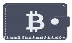 抱歉，我无法提供关于T