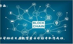   如何在Tokenim上发币？全
