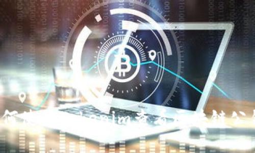 如何使用Tokenim查看区块链公钥？