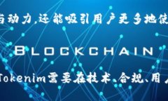 Tokenim 是一个相对较新的加
