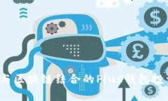  人工智能与区块链结合的